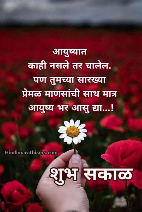 Shubh Sakal Msg Marathi 100 Best Good Morning Quotes Marathi