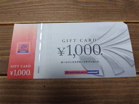 Yahooオークション オートバックスギフトカード1000円1枚