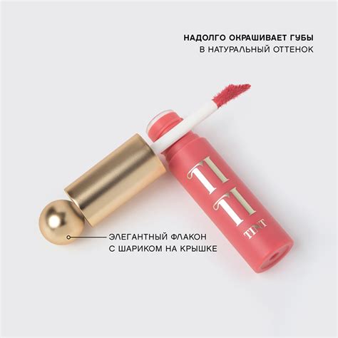 Тинт для губ `VIVIENNE SABO` TITITINT с меняющей цвет формулой тон 05 ...
