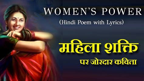 Women Power Poetry Naari Per Kavita Nari Shakti Par Hindi Kavita महिला सशक्तिकरण पर कविता