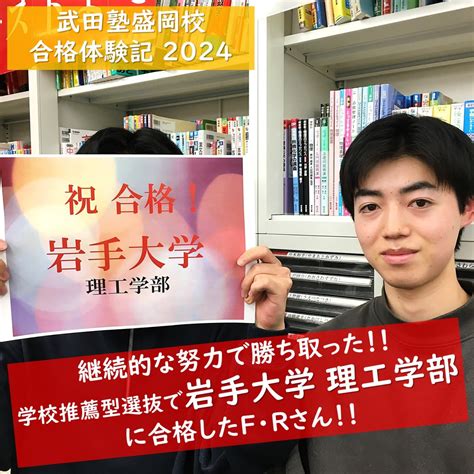 【合格体験記】自習室に毎日通い、勉強法を確立させ継続することで岩手大学に合格したf・rさんの合格体験記！