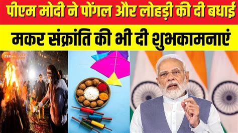 Top News Pm Modi Pongal Lohri Makar Sankranti