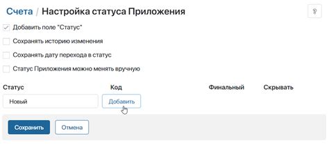 Поле «Статус»