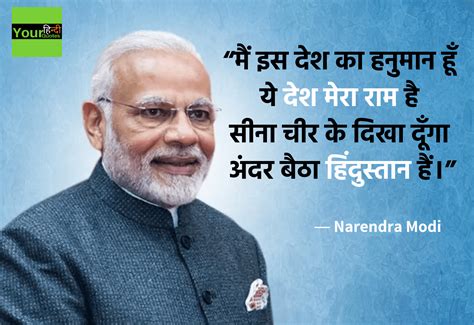 Narendra Modi Quotes In Hindi नरेंद्र मोदी की उद्धरण विचार जीवनी