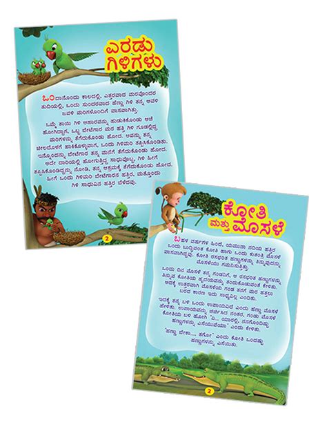 Panchatantra & Moral Stories for Kids – 4 Book Set Kannada