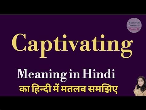 Captivating Meaning L Meaning Of Captivating L Captivating Ka Hindi