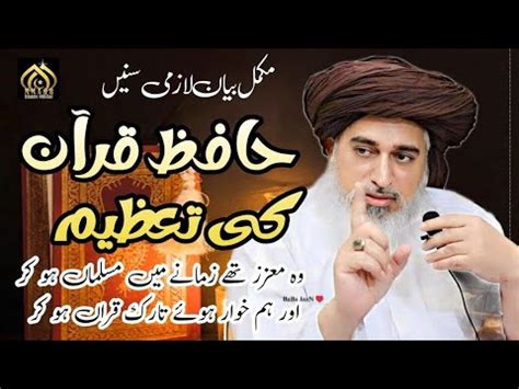 Hafiz E Quraan Ki Tazeem Allama Khadim Hussain Rizvi New Heart