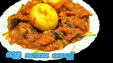 Easy And Tasy 💯 Egg Masala Roast മുട്ട മസാല മുട്ടക്കറി മുട്ട