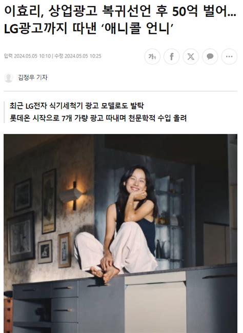 이효리 상업광고 복귀선언 후 50억 벌어lg광고까지 따낸 ‘애니콜 언니 유머움짤이슈 에펨코리아