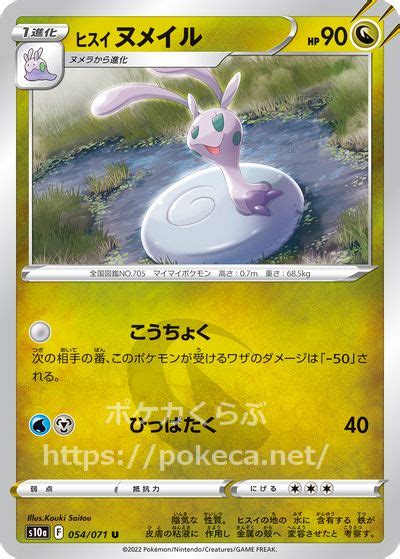 ヒスイヌメイルポケモンカードs10a ダークファンタズマ