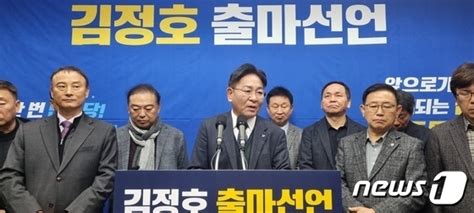 김정호 완·진·무·장 예비후보 전주·완주 통합은 이기적 발언 네이트 뉴스