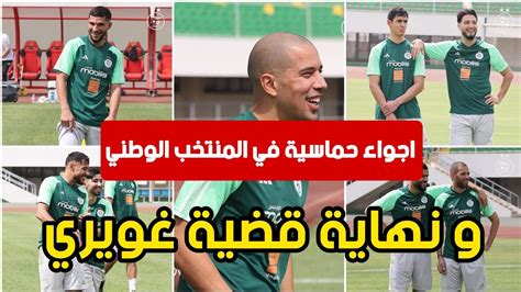 اجواء حماسية داخل بعثة المنتخب الجزائري في الطوغو و الجميع جاهز لتقديم