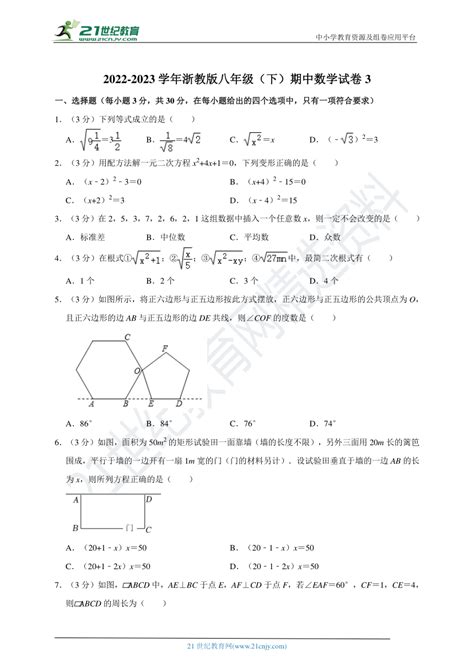 2022 2023学年浙教版八年级（下）期中数学试卷3（含解析） 21世纪教育网