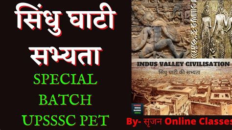 सिंधु घाटी सभ्यता Indus Valley Civilization Upsssc Pet History Youtube