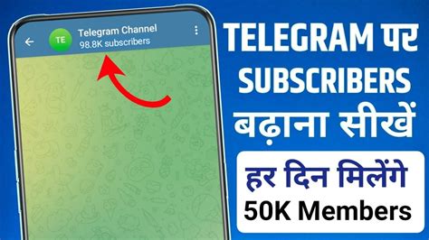 Telegram Par Subscriber Kaise Badhaye Telegram Channel Subscribers