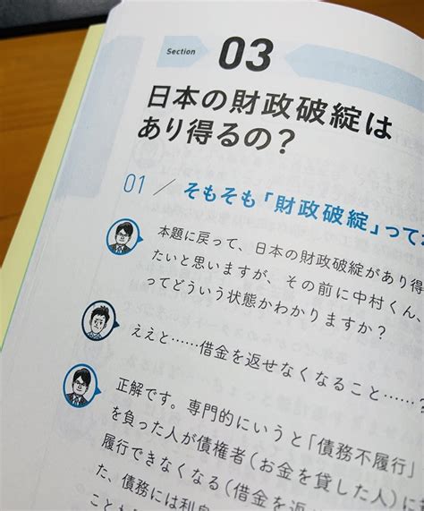 国の借金は問題ない」って本当ですか？』【書評20冊目】 としけば！