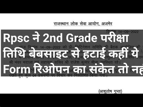 Rpsc 1st Grade Latest News Today Rpsc News Today Rpsc 2nd Grade Latest