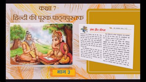 Bal Mahabharat Katha Ncert Chapter 3 Mahabharat Katha Bhag2 Class 7 Hindi Amba Aur Bhishm