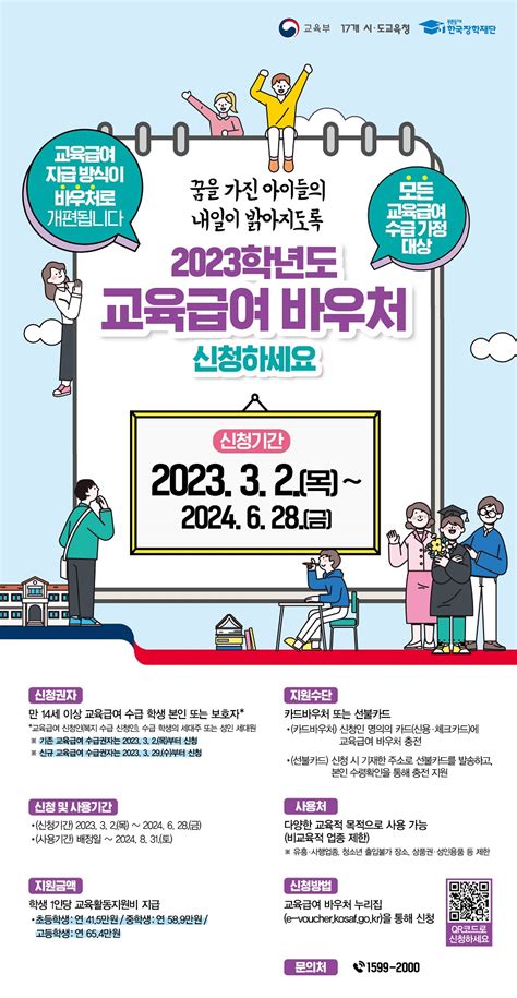 교육부 2023년 교육급여 바우처 신청 속초누리 속초복지