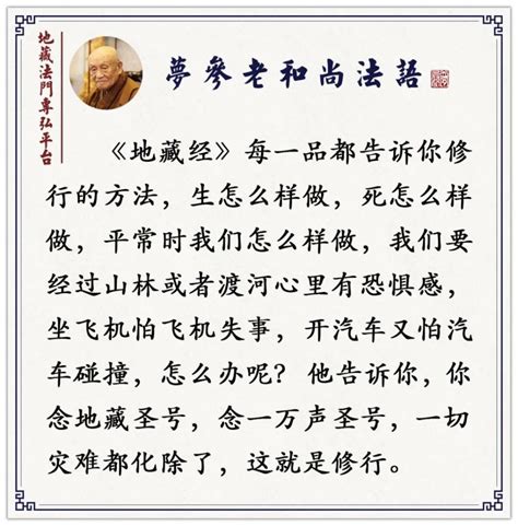 梦参老和尚：不管是什么障碍，我一天念一万声，地藏王菩萨就接引你 新禅风