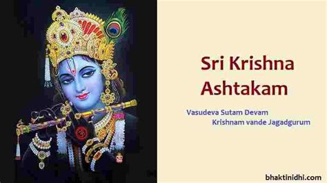 Krishna Ashtakam in Telugu శర కషణషటక