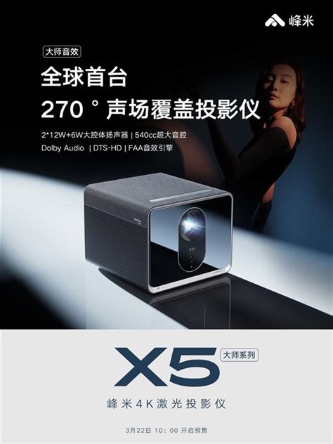 首个采用cvia亮度投影新品 峰米x5 4k激光投影仪推动行业亮度标准规范 快科技 科技改变未来