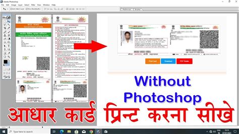 How To Crop And Print Aadhar Card Without Photoshop 2024 Aadhar Card