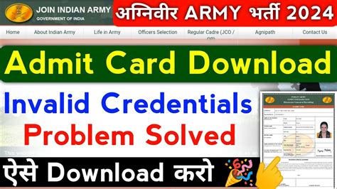 Agniveer Army Admit Card Invalid Credentials Problem Solved Army