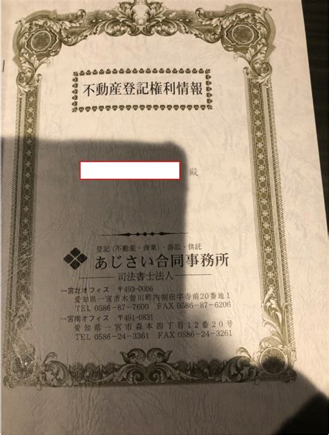 登記識別情報通知書 表紙サンプル 株式会社東海エステート