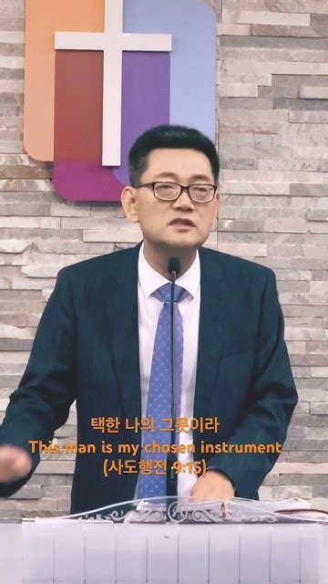 사모하는교회 • 백승철 목사 1분 핵심설교 구원의 놀라운 사실 여러분은 하나님이 택한 예수 그리스도의 그릇입니다