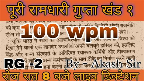 Ramdhari Gupta Khand Dictation By Akash Sir At Wpm Shorthand