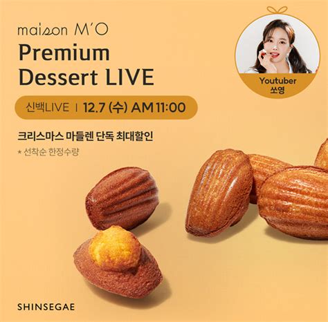 12월 7일 신백live 달콤한 연말 프리미엄 디저트 특가 Live 타임스프레드 캐시닥 용돈퀴즈 지니어트 정답은 다비야에서