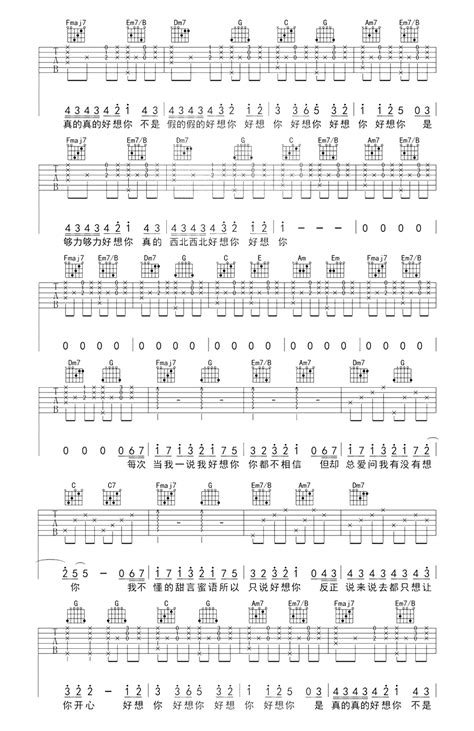 朱主爱《好想你》吉他谱c调吉他弹唱谱吉他弹唱打谱啦