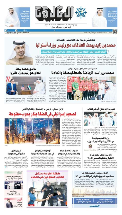 Al Khaleej Newspaper صحيفة الخليج May 23 2023 Digital Discountmagsca