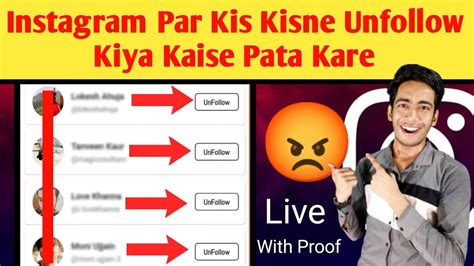 Instagram Par Kis Kisne Unfollow Kiya Kaise Pata Kare How To See Who