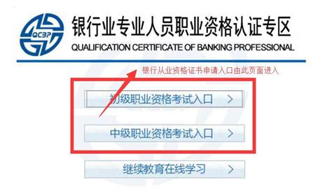 2017年银行从业资格证书如何申请？ 考试网