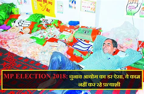 Mp Election 2018 Chunav Ayog Order Affect On Gwalior Vidhansabha Mp