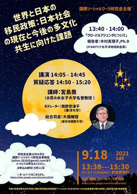 社会福祉とソーシャルワークの共有、実践｜日本ソーシャルワーカー協会