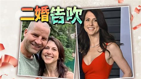 貝佐斯前妻再婚一年喊切了！ 第2任老公高中老師被捐款專頁除名