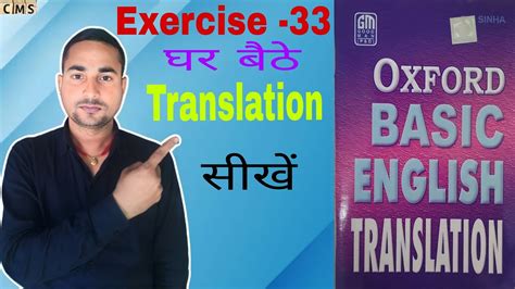 Oxford Basic English Translation Exercise 33 Write In English Translation Kaise Banaye