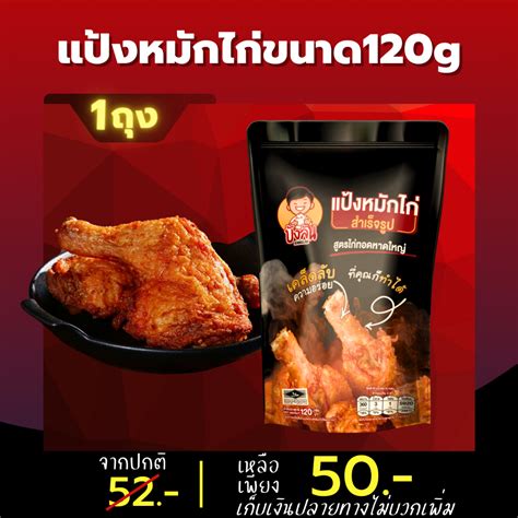 1 Bag Size 120 G Bang Lan Chicken Marinade Powder Fried Hat Yai Instant