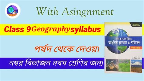 Class 9 Geography Syllabus 2024• Class 9 Geography Syllabus Wbbse Class9 Youtube