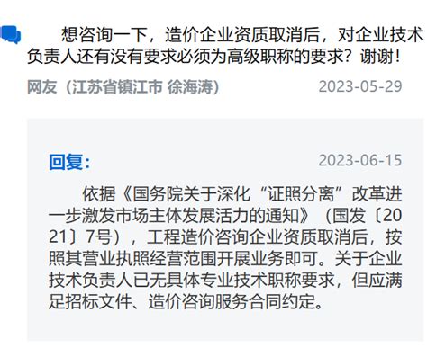 住建部回应！造价资质取消后，技术负责人是否还必须有高级职称？ 计支宝