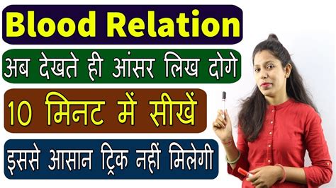 Blood Relation Reasoning Tricks Rakt Sambandh Reasoning Tricks For