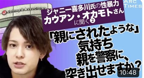 望月衣塑子 On Twitter Arc Timesで 元ジャニーズjr．のカウアン・オカモトさんは ジャニー喜多川氏から性暴力を受けた際