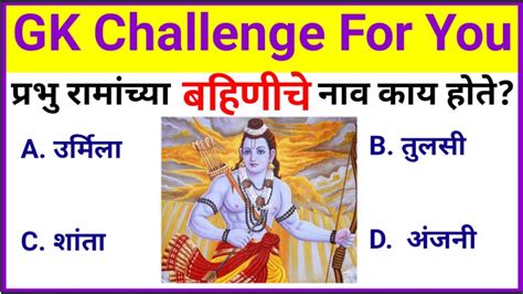 Most Important Marathi General Knowledge Questions 2022 Very IMP GK