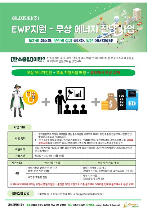 Ewp 중소기업 3차 에너지진단 사업 참여기관 공모 에너지닥터