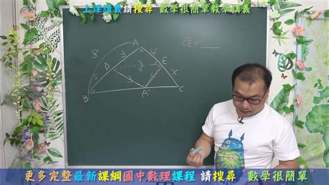 最新課綱🔯數學很簡單 九上數學~ch1相似三角形的應用補充教學🔯 Youtube