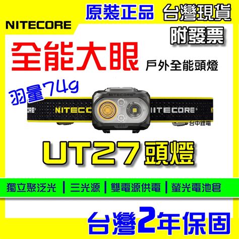 【台中鋰電】nitecore Ut27 雙電源 三光源 520流明 全能輕量頭燈 Usb C充電 Led照明 路跑 登山 蝦皮購物