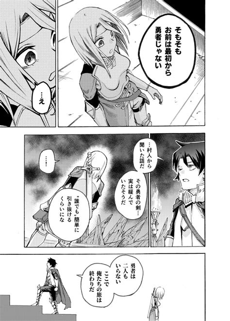 「最強の勇者と最弱の勇者が魔王を倒す話 2 13 」小林 鮎の漫画